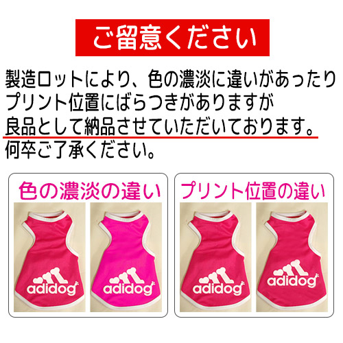 犬用タンクトップaddidog