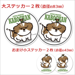 シーズー犬シール