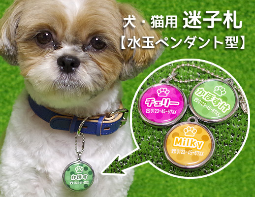 シンプルな迷子札