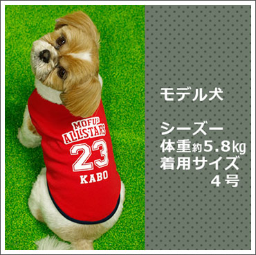 犬用バスケット風ユニフォーム