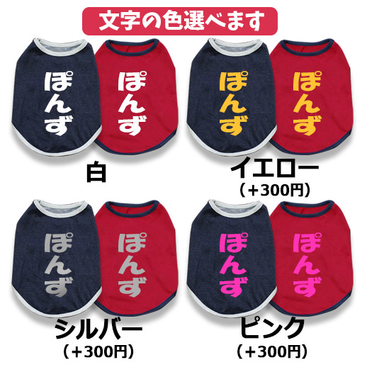 犬の名前入り服