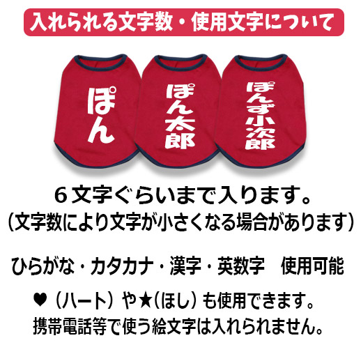 犬の名前入り服