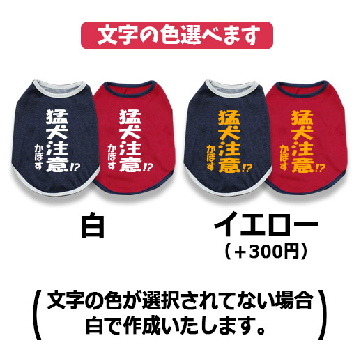 犬用ネタTシャツ