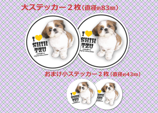 シーズー犬シール
