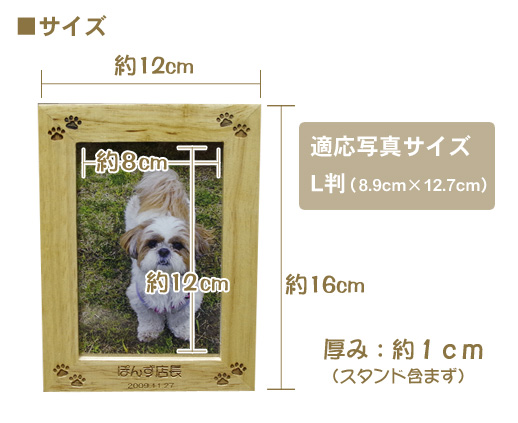 名前入りフォトスタンドのサイズ