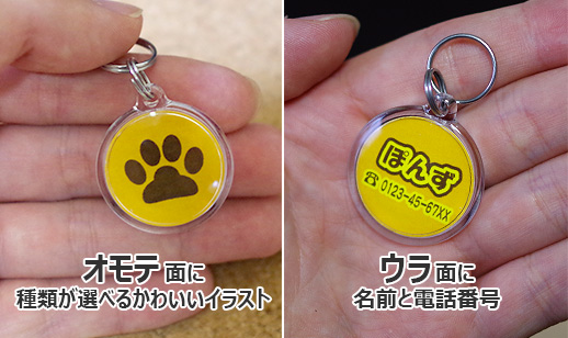 犬・猫・ペット用の迷子札(ネームプレート)