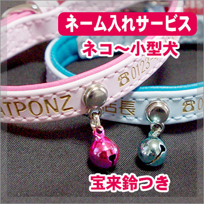 ネーム入り首輪(名前入り首輪)