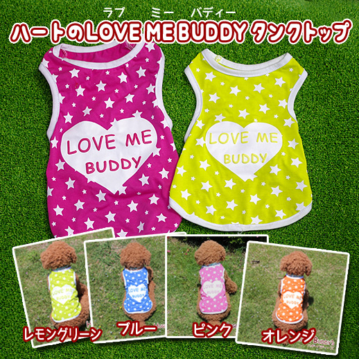 ハートのLove me buddyタンクトップ(犬の服・ドッグウェア)