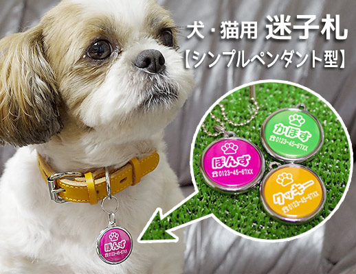シンプルな迷子札