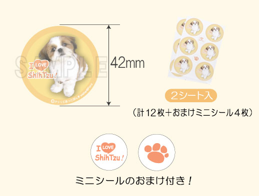 シーズー犬シール