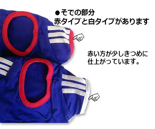 そで色赤と白があります