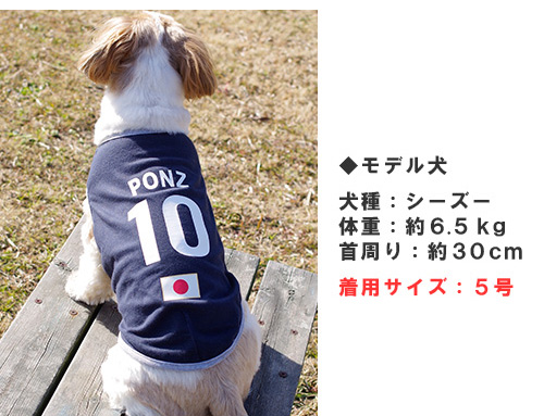 サッカー日本代表、名前&背番号入り犬用ユニフォーム(タンクトップ)